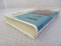 日本統治下朝鮮都市計画史研究