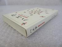 ハエ学 多様な生活と謎を探る