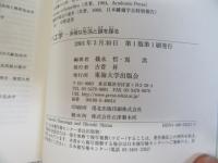 ハエ学 多様な生活と謎を探る