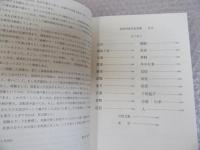 琉球列島民俗語彙