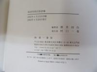 琉球列島民俗語彙