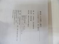 奄美学　その地平と彼方