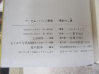 呪われし地　（ロキ）