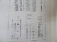 臨床応用 漢方処方解説 増補改訂版 (東洋医学選書)