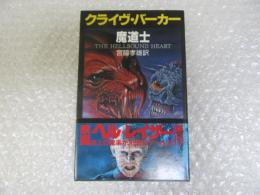 魔道士