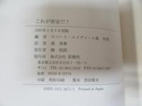 これが密室だ！