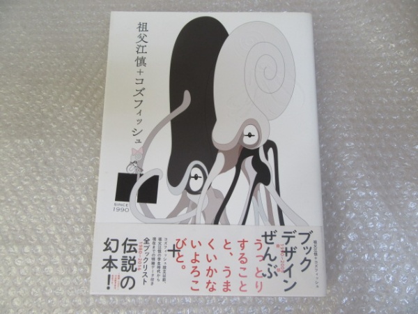 祖父江慎 + コズフィッシュ | 祖父江慎 | PIE | ¥8,000 - 日本の古本屋