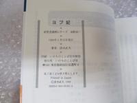 ヨブ記　新聖書講解シリーズ　旧約10