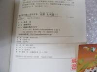 完訳 太平記　現代語で読む歴史文学