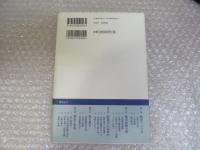 生涯海軍士官 戦後日本と海上自衛隊