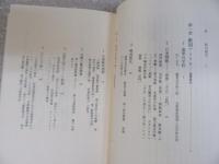 生涯海軍士官 戦後日本と海上自衛隊