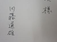 詩集 片足のオルフェ  直筆署名(宛名有り)入