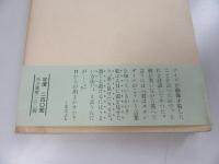アンドレ・ジイド　1913年より1951年に至る覚え書