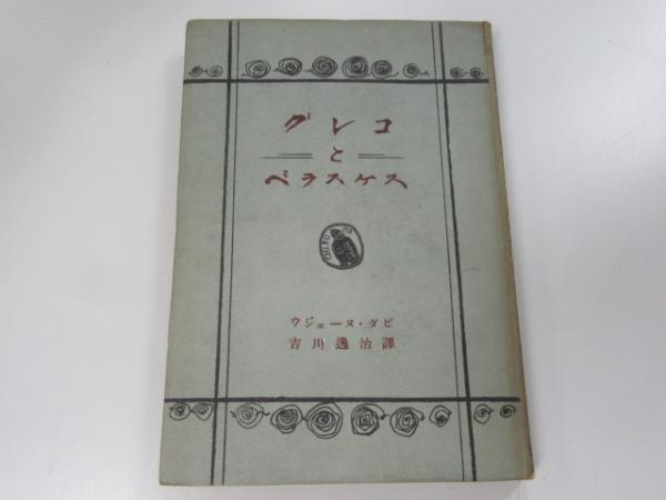 なだいなだ 全集 第2巻(なだいなだ) / せのび書房 / 古本、中古