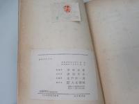 エウパリノス 魂と舞踏　現代フランス名作集
