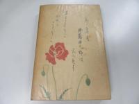 晶子曼陀羅