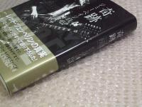 奇跡 ジミー・ペイジ自伝