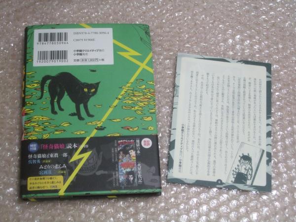 怪奇猫娘(水木しげる) / 古本、中古本、古書籍の通販は「日本の