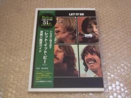 THE BEATLES 51年目に聴き直す「レット・イット・ビー」深堀り鑑賞ガイド