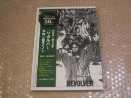 THE BEATLES 56年目に聴き直す「リボルバー」深堀り鑑賞ガイド