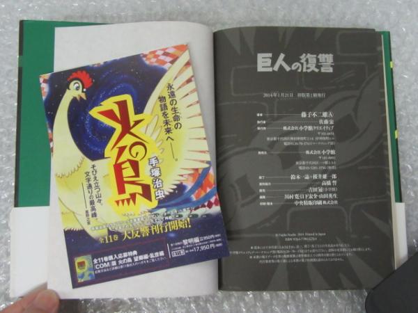 巨人の復讐(藤子不二雄A) / 古本、中古本、古書籍の通販は「日本の