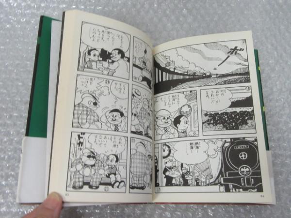 巨人の復讐　帯・スリップ・広告付　小学館　2014年　初版　藤子不二雄 巨人の復讐 帯・スリップ・広告付 小学館 2014年 初版 藤子不二雄