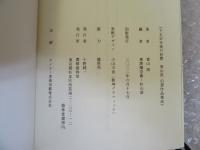 千五百年後の犯罪 幻想作品集成
