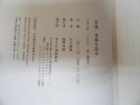 雷蔵、雷蔵を語る