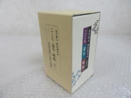 夏目漱石 【特装袖珍本】  こころ 道草 明暗 3冊入り 縮刷 復刻版