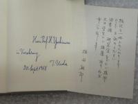 神についての会話　植田敏郎署名(宛名有り)入