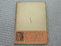 現代ドイツ文学叢書　ファウスト博士誕生