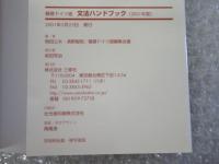 基礎 ドイツ語 文法 ハンドブック