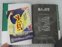 巨人の復讐