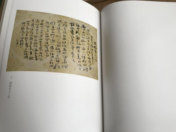 キH[木村知石回顧展図録]書道 大型本 玄雲書道会 1985年 / 古本、中古