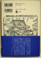 明治前期の大谷派教団