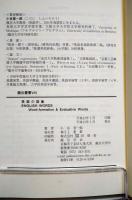 English words : word-formation & evaluative words