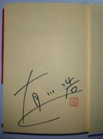 別冊図書館戦争 1　（署名・サイン入り）