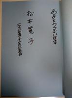 映画宣伝おばちゃん　映画と仕事　（署名・サイン入り）