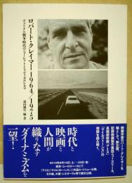 ロバート・クレイマー1964/1975 : ヴェトナム戦争時代のニューレフトとラディカルシネマ