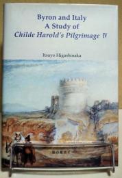 Byron and Italy: A Study of Childe Harold’s Pilgrimage Ⅳ　〈龍谷叢書　X〉