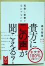 死者と言葉を交わすなかれ　（署名入り）