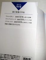 死者と言葉を交わすなかれ　（署名入り）