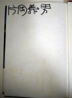 スローなブギにしてくれ　（署名入り）