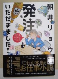 発注いただきました!　（署名入り）