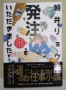 発注いただきました!　（署名入り）