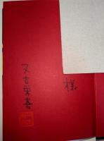 波の上のマリア　（署名入り）