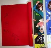 スガリさんの感想文はいつだって斜め上　全3巻　〈5分シリーズ＋〉　　（署名入り）