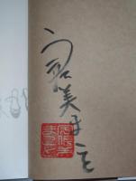 展望塔のラプンツェル　（署名入り）