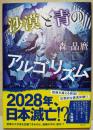 沙漠と青のアルゴリズム　（署名入り）