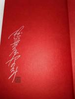 星砕きの娘　（署名入り）